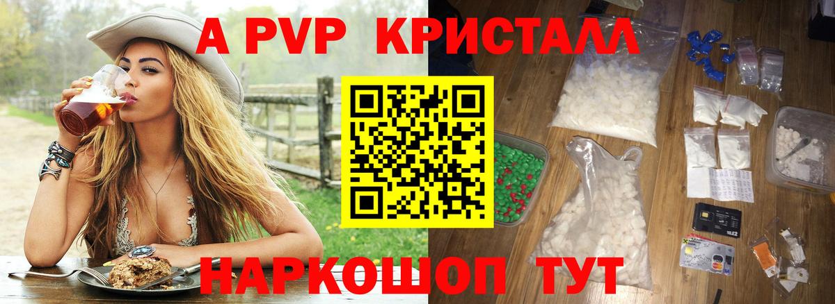 Alpha-PVP Соль Камышин
