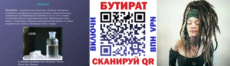 БУТИРАТ Butirat  продажа наркотиков  Камышин 
