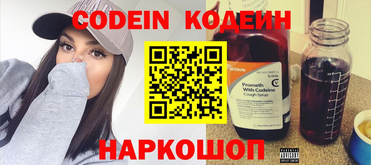 Кодеиновый сироп Lean Purple Drank  Камышин  Кодеин Purple Drank 