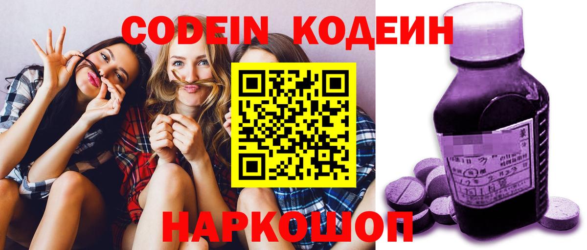 Камышин  Codein напиток Lean (лин)  Вход с VPN  Кодеиновый сироп Lean напиток Lean (лин) 