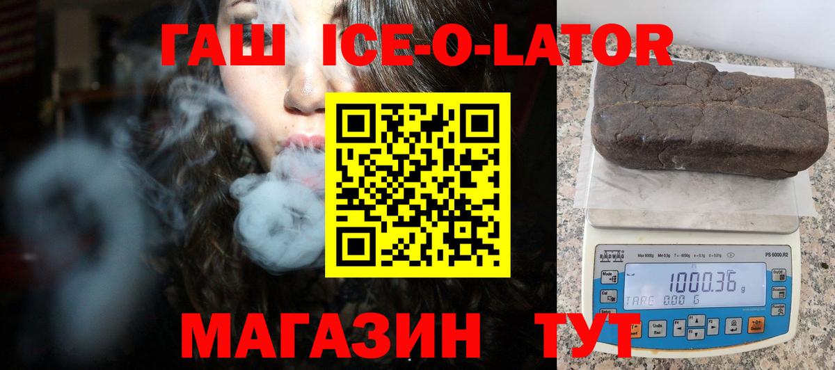 Камышин  Гашиш Ice-O-Lator  Вход с VPN 