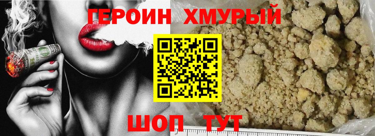 ГЕРОИН Heroin  Камышин 