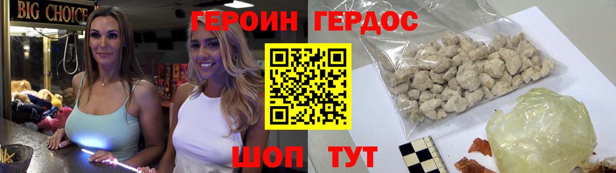 ГЕРОИН хмурый Камышин