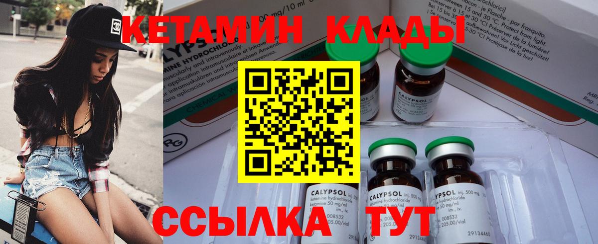 Кетамин ketamine  Камышин 