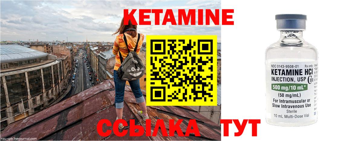 КЕТАМИН ketamine Камышин
