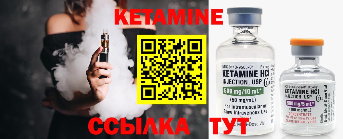 КЕТАМИН VHQ Камышин