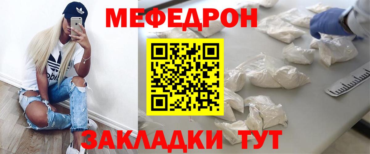 Мефедрон  Камышин  МЯУ-МЯУ мука  Мефедрон мука 