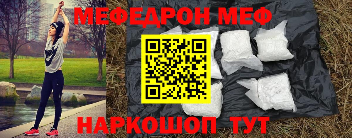 Мефедрон кристаллы Камышин