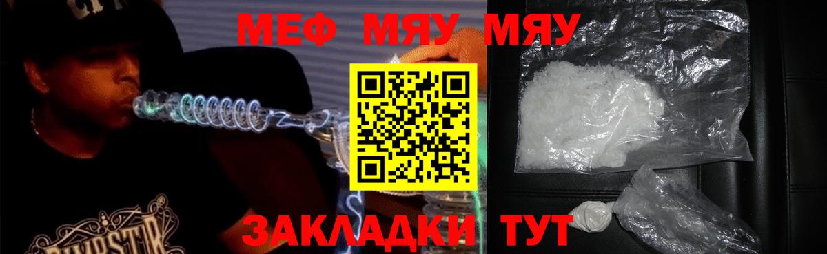 МЕФ кристаллы  МЕФ мяу мяу  Мефедрон  Камышин  Меф  Вход с VPN 