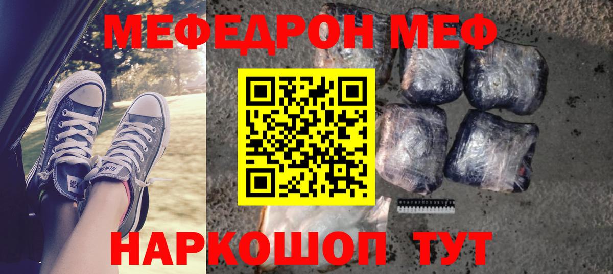 Меф мяу мяу  Камышин