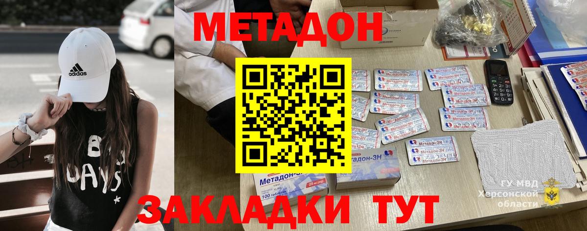 МЕТАДОН VHQ Камышин