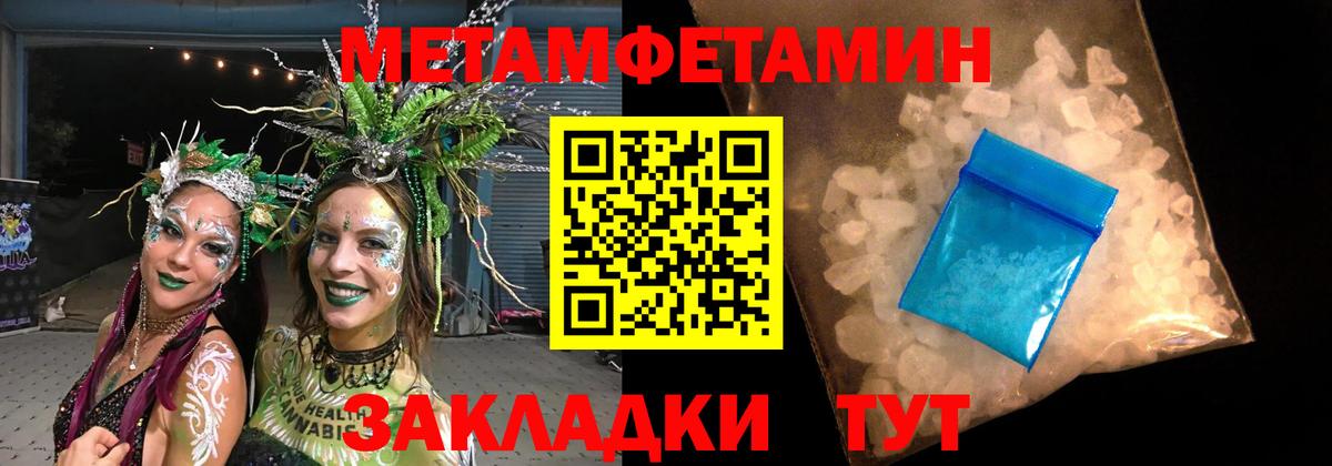 МЕТАМФЕТАМИН мет  Вход с VPN  МЕТАМФЕТАМИН мет  Камышин 